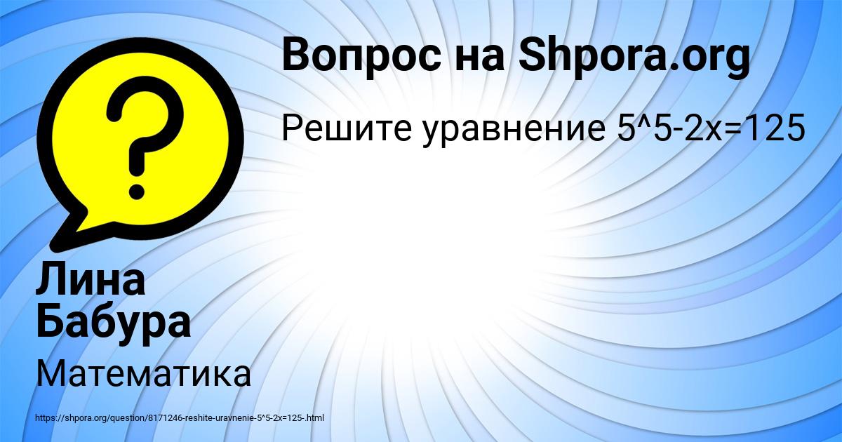 Картинка с текстом вопроса от пользователя Лина Бабура